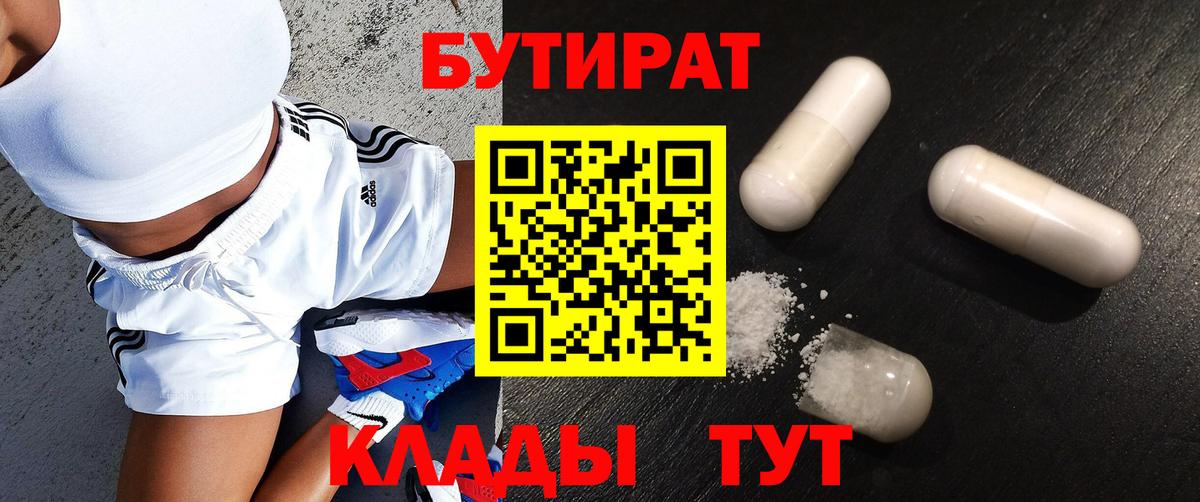 Ростов-на-Дону  Бутират 1.4BDO  Вход с VPN 