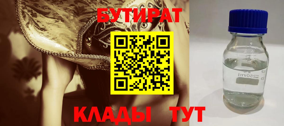 БУТИРАТ 99% Ростов-на-Дону