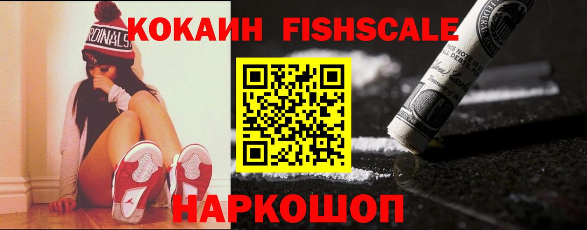 COCAIN FishScale  Ростов-на-Дону  Кокаин  КОКАИН Колумбийский 