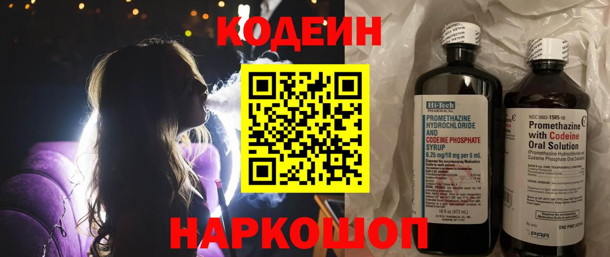 Кодеиновый сироп Lean Purple Drank  Кодеин напиток Lean (лин)  Ростов-на-Дону 