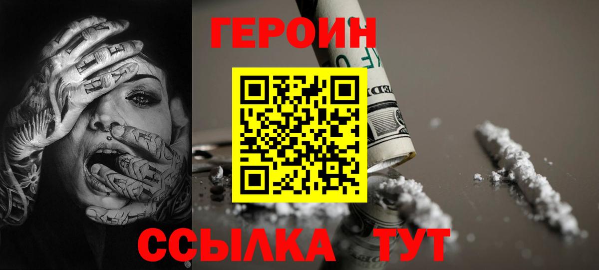 Героин герыч  ГЕРОИН  Ростов-на-Дону  Вход с VPN 