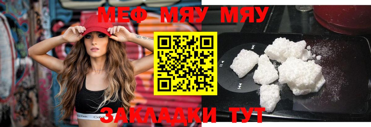 МЕФ кристаллы Ростов-на-Дону