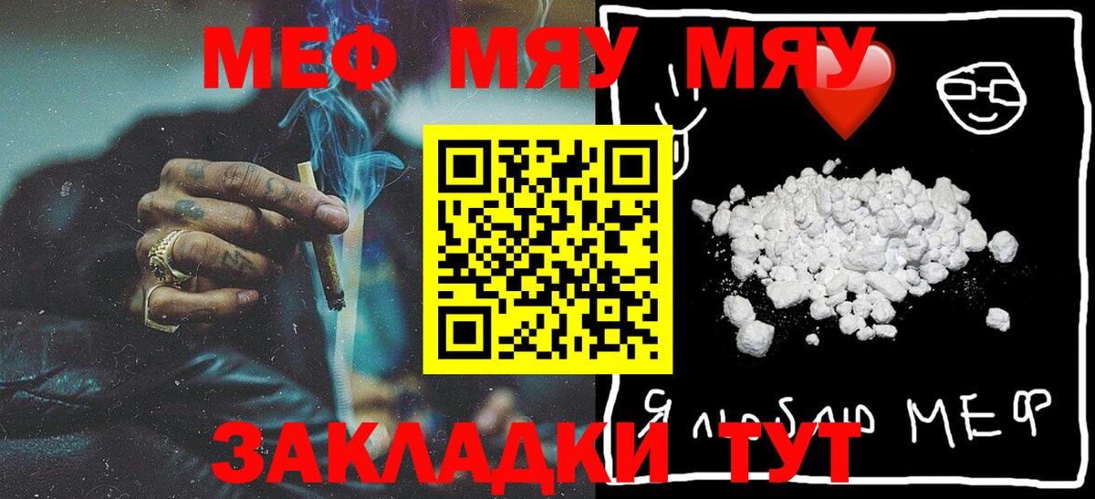 МЯУ-МЯУ  Ростов-на-Дону  МЯУ-МЯУ VHQ  МЕФ 