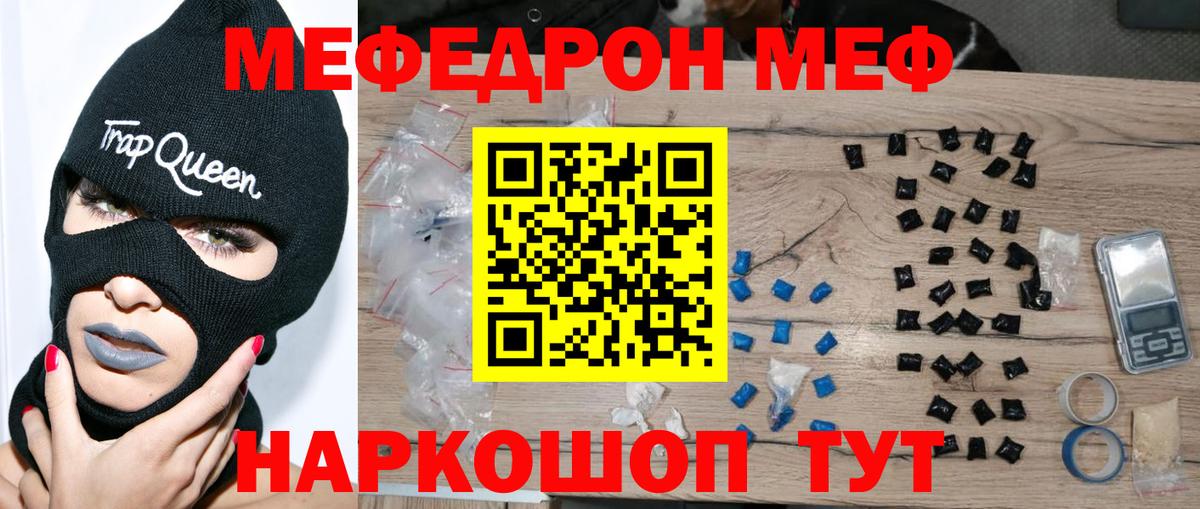 Меф мяу мяу мука Ростов-на-Дону